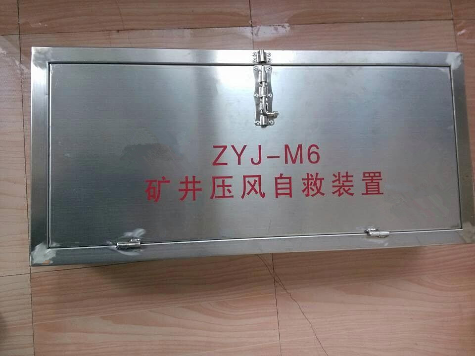 ZYJ-A型礦井箱式壓風(fēng)自救裝置無需外接電源安全放心使用